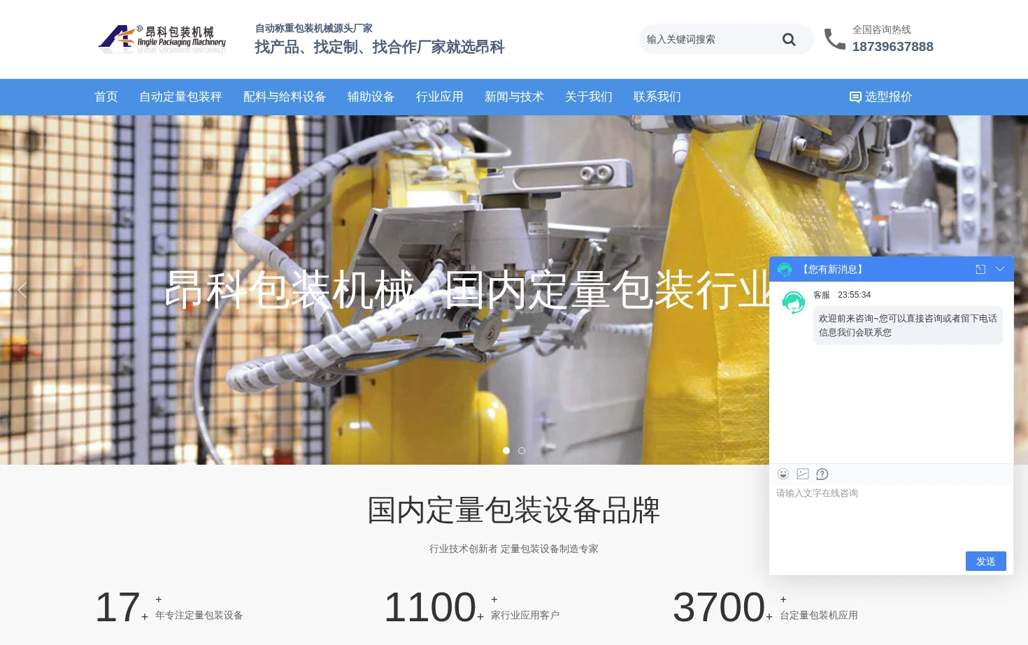 西平县昂科包装机械自动化设备厂 页面快照